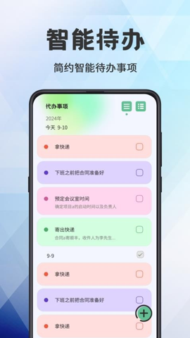 日程管理TODO计划表最新版图4