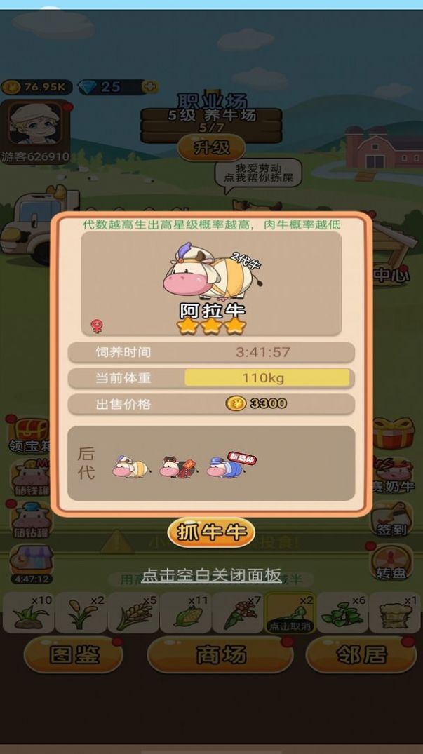 小小奶牛场红包版游戏  v1.0图3