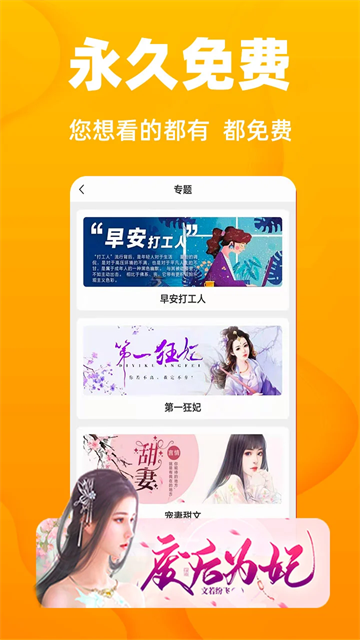 快读免费小说最新版图1