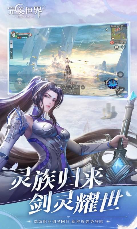 完美世界剑灵救世版本手游官方版  v1.590.0图2
