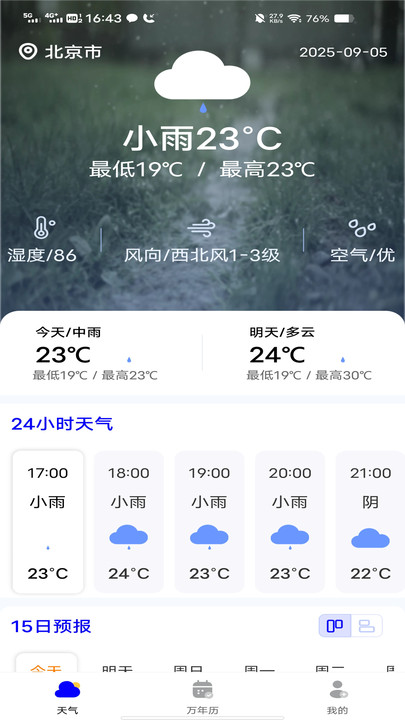 晴雨天气预报图3
