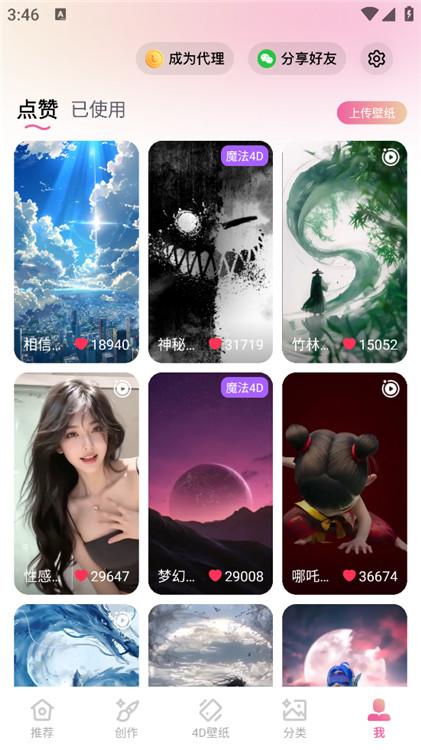 万能桌面美化软件图3