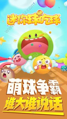 迷你球吃球手游图4