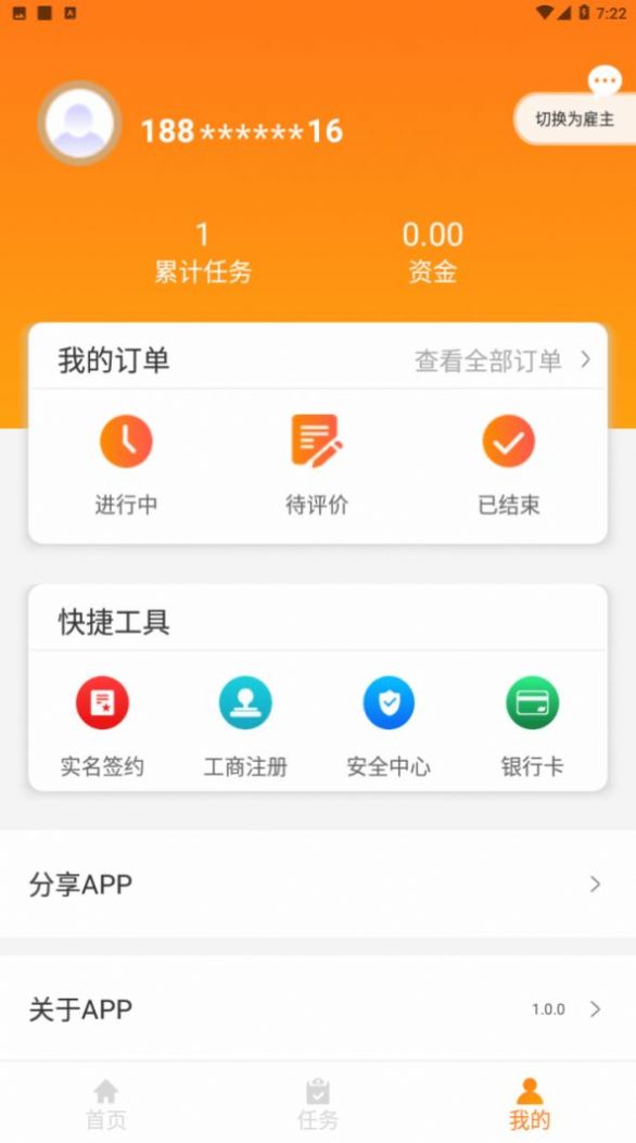 薪多多兼职做任务app官方版  1.0.0图2