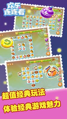 欢乐连连看游戏下载图片1