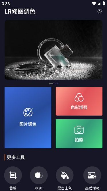 LR修图调色安卓版下载  v1.0图3