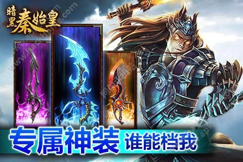 暗黑秦始皇游戏下载百度版  v1.0.4444图4