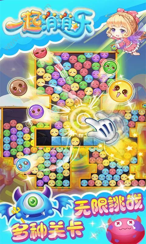 一起消消乐安卓版图2