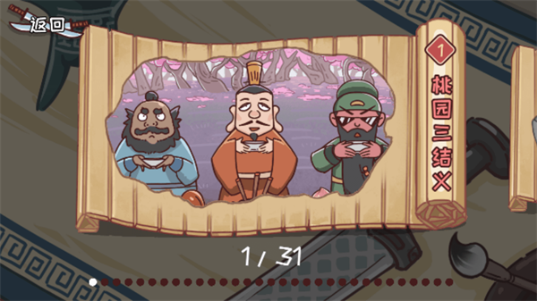 智力卧龙凤雏游戏图2