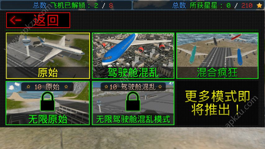 模拟驾驶飞机3D游戏安卓版下载  v3.1.9图2