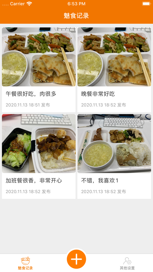 魅食记app图4
