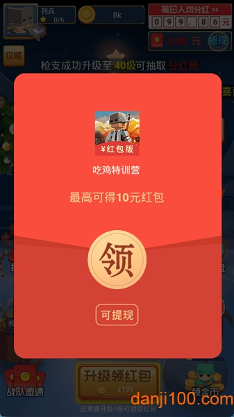 吃鸡特训营红包版图3