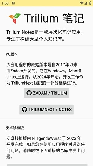 Trilium Notes安卓版图2
