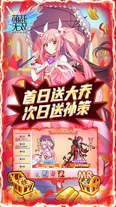 萌战无双王者版图2