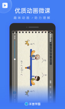 洋葱学园教师版图4