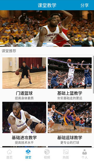 篮球教学助手图4