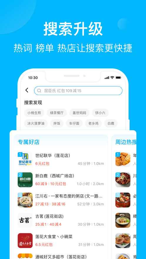 饿运会app图2