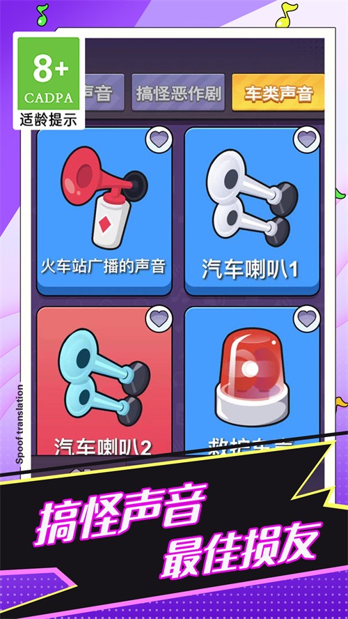 恶搞声音模拟器安卓版图片1