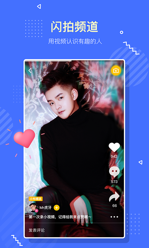 布元交友app最新版下载（Blued）  v6.10.6图2