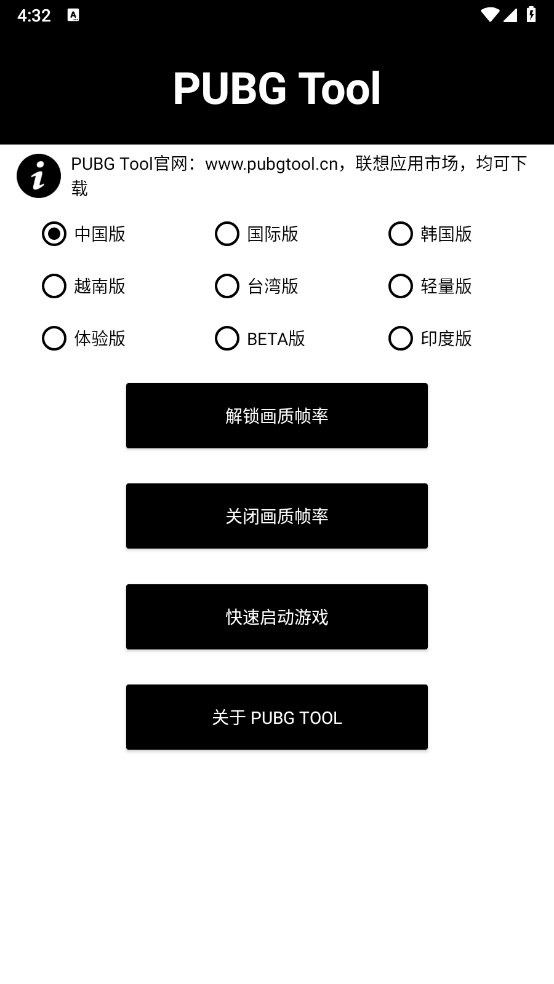 PUBGTool画质助手120帧图2