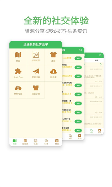 MineBox游戏盒子官方版app  v2.0.3图3