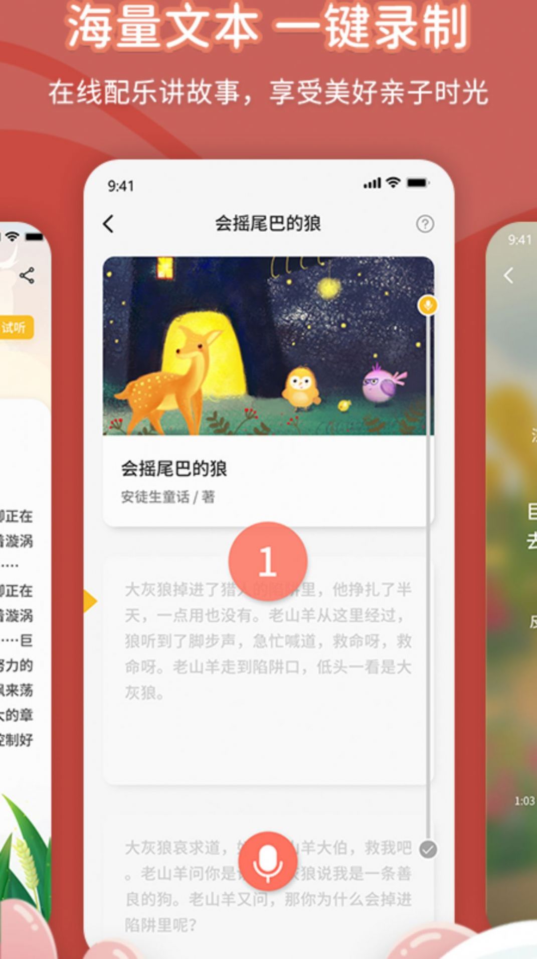 宝贝听我说app软件官方下载  v1.0.0图1