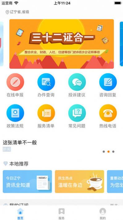 辽宁政务服务网官网登录图2