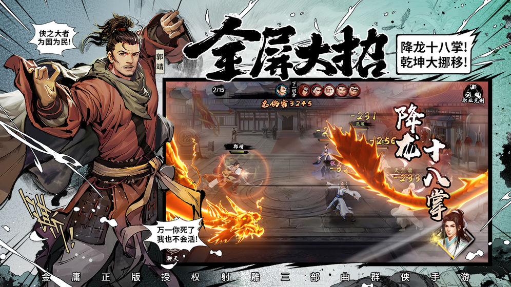 新射雕群侠传之铁血丹心手游礼包码官方版  v1.0图2