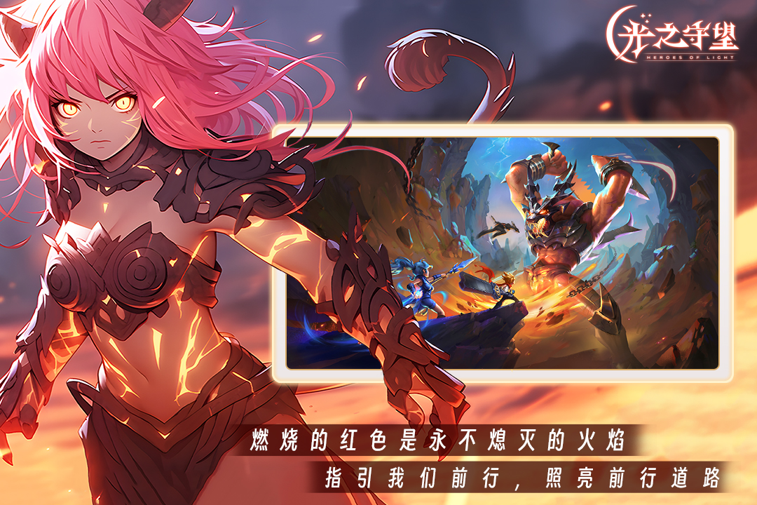 光之守望安卓版图3