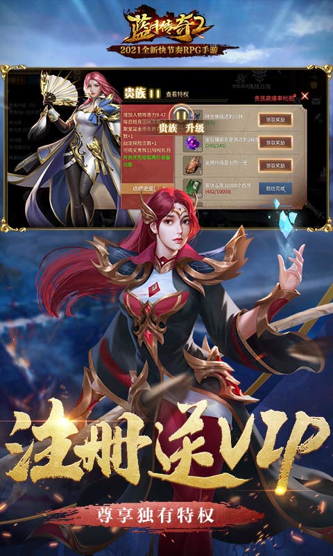 腾讯蓝月传奇2官方正版  v2.1222.407图2