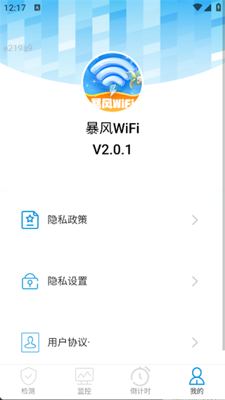 暴风WiFi图2