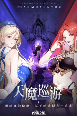 闪烁之光官方版图3