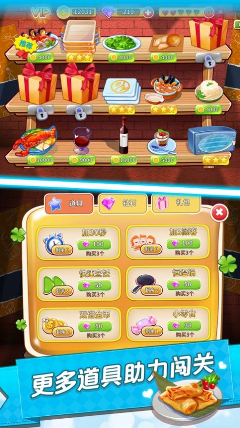 开心大厨2020安卓版金币钻石下载 v10.0图1