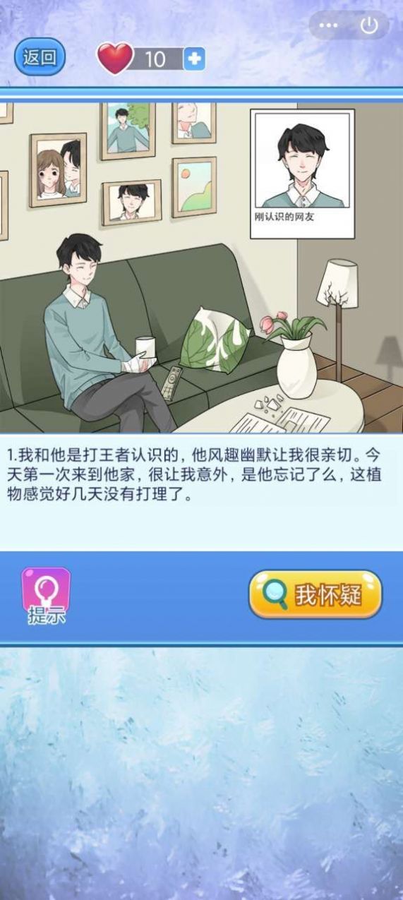 宝贝你听我解释小游戏图2