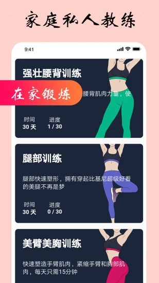 女性健身减肥塑形app官方版下载  v8.0.0图2