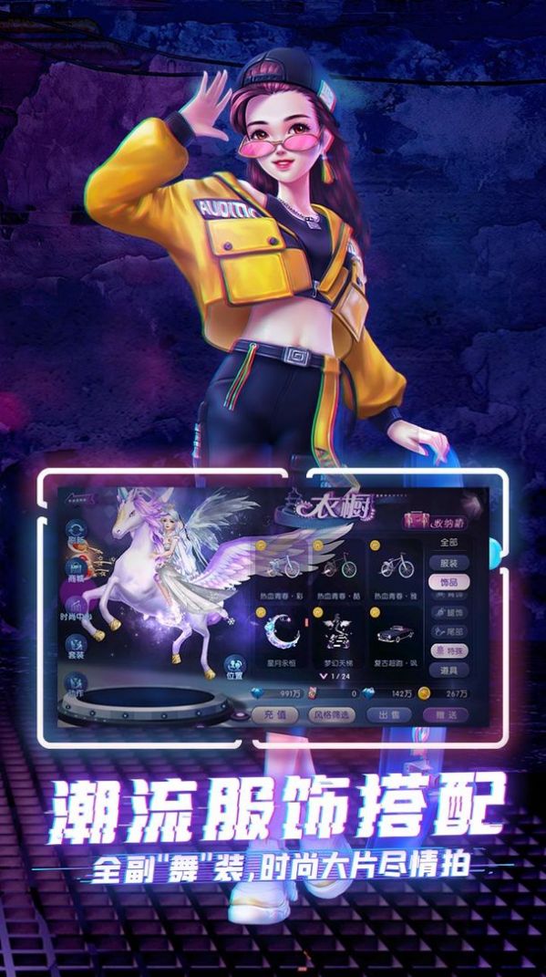 劲舞团天梯对决最新版本下载  v2.4.0图3