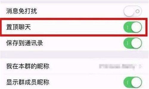 我想成为你的星标好友你的置顶聊天图片图1