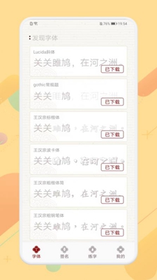 免费签名字体练习app最新版  v1.1图1