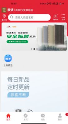 欧派有品app图3