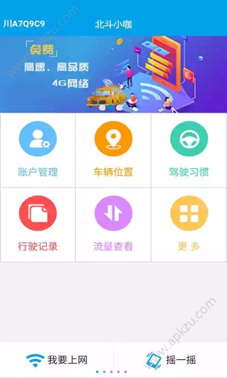 北斗小咖官方下载手机版app  v1.0.2图5