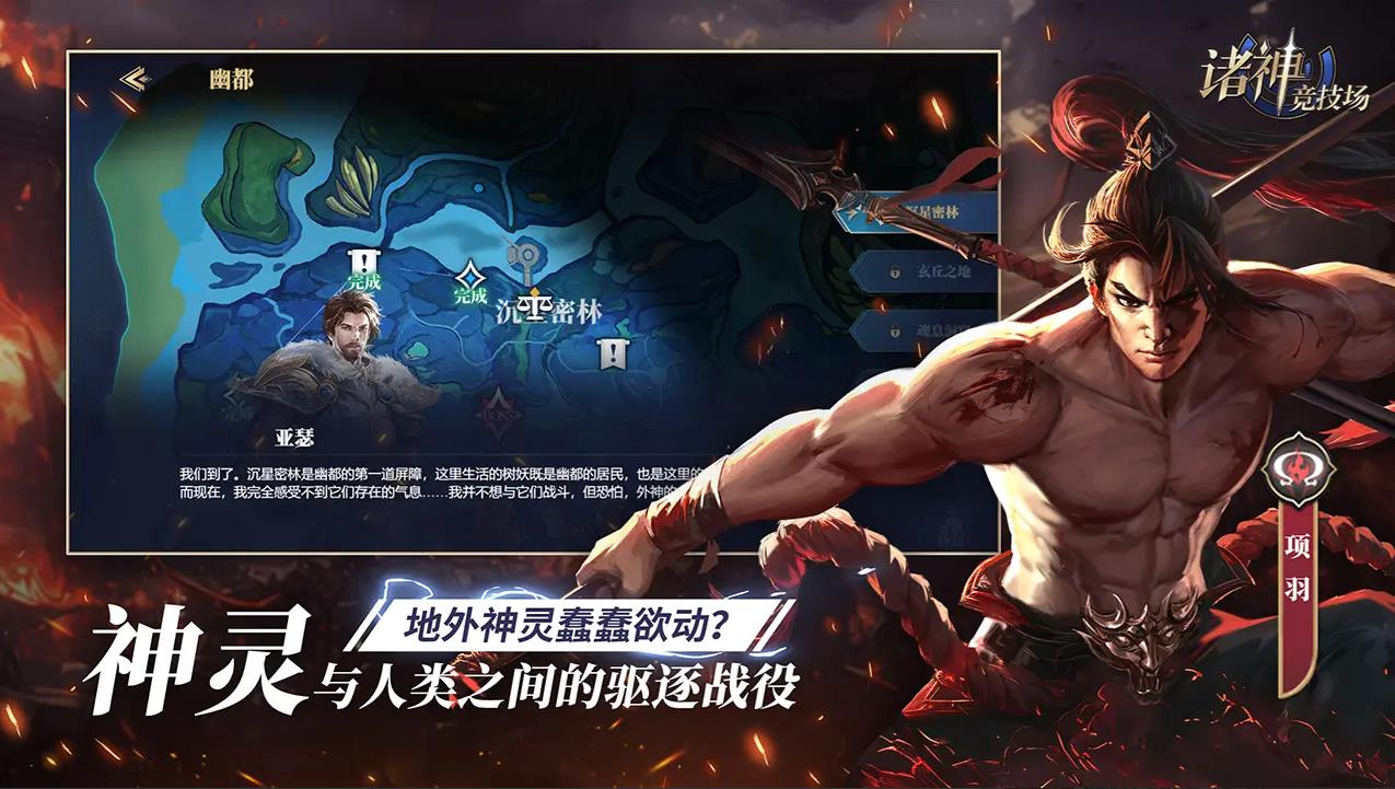诸神竞技场图5