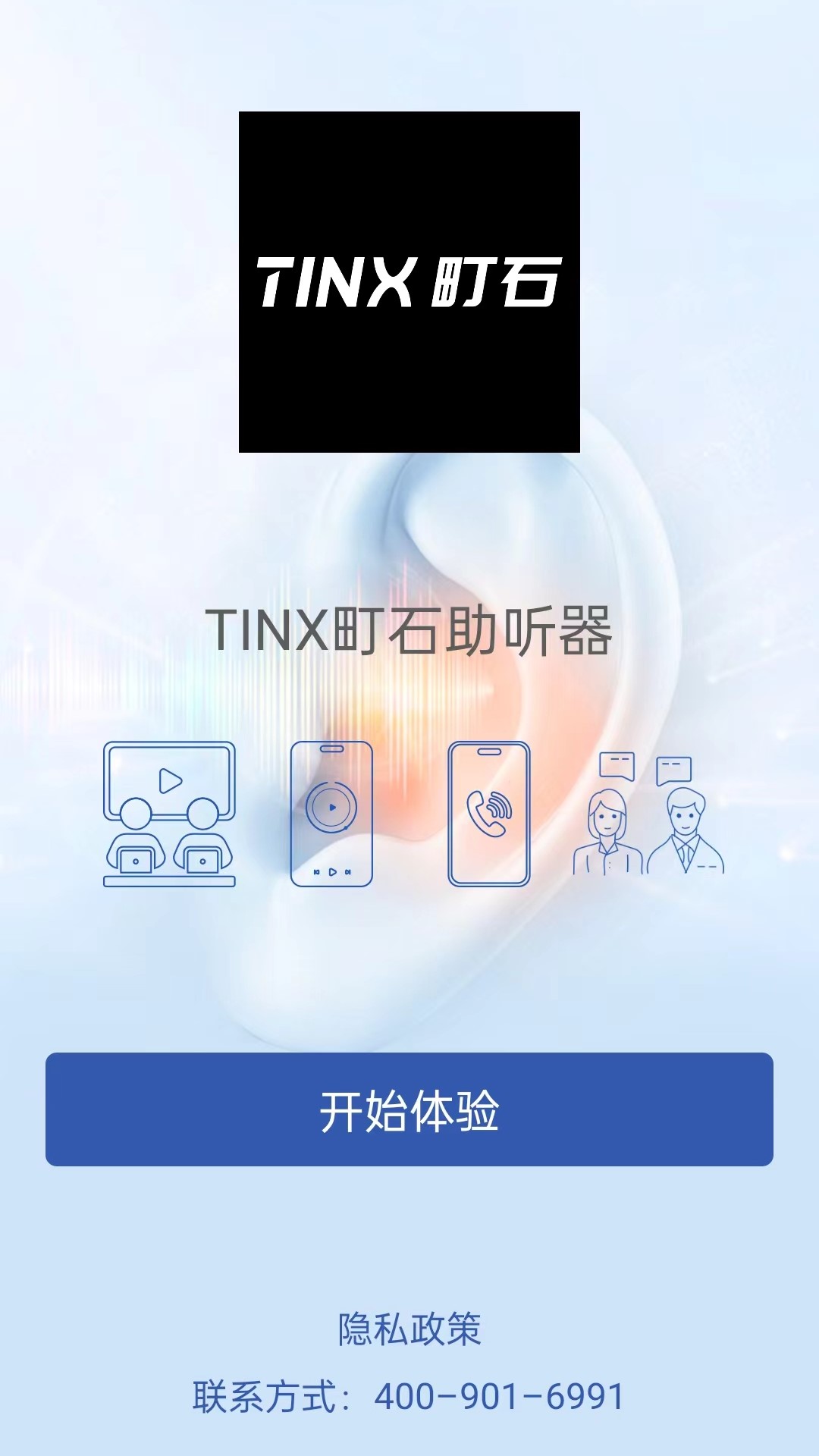 TINX町石助听器图2