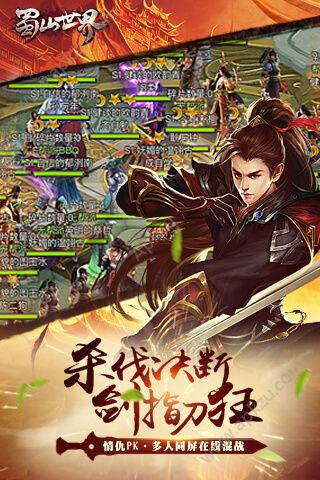 蜀山世界在线玩图2