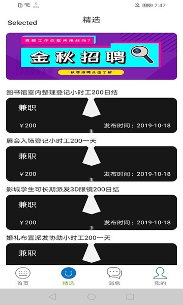 钱成直招app官方手机版下载 v1.0.0图3