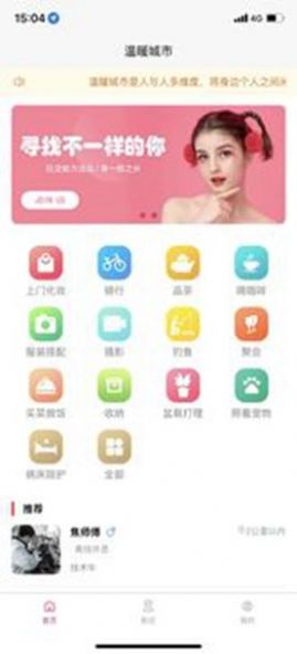 温暖城市app安卓版  v0.0.1图1
