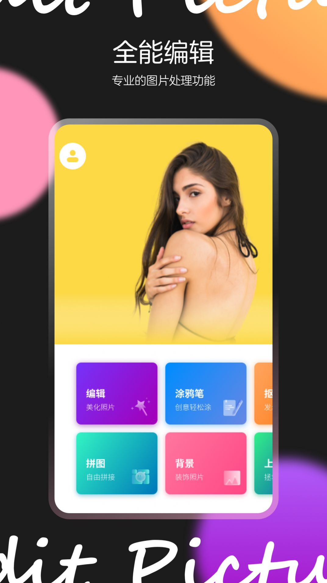 图片效果编辑师图1