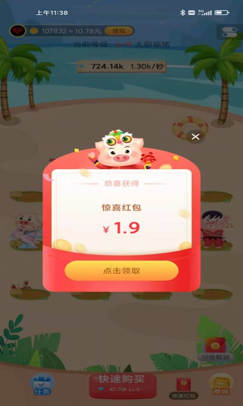点点养猪场红包版图5