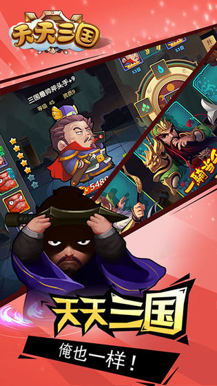 天天三国图3
