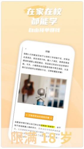 爱学配音兼职app手机版 v1.0.1图2
