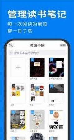 滴墨书摘app官方版手机下载  v6.4.0图2